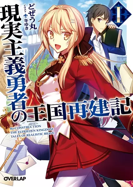 Gambar Cover Manga Genjitsu Shugi Yuusha no Oukoku Saikenki