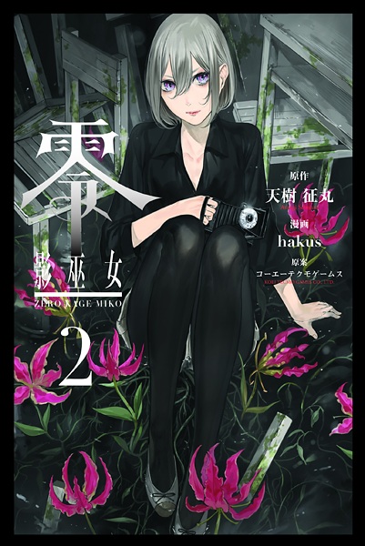 Manga image Zero: Kage Miko
