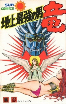 Sampul Manga Chijou Saikyou no Otoko Ryuu