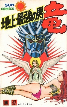 Gambar Cover Manga Chijou Saikyou no Otoko Ryuu