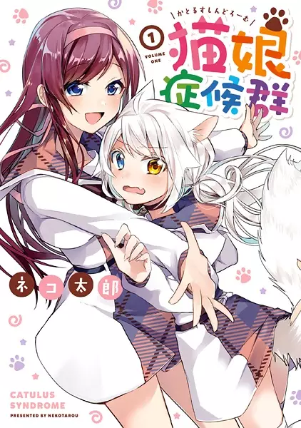 Cover Manga: Catulus Syndrome