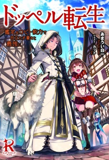 Sampul Manga Doppel Tensei Kantei & Copy Nouryoku de Medatazu Chakuchaku to Saikyou ni