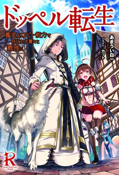 Gambar Cover Manga Doppel Tensei Kantei & Copy Nouryoku de Medatazu Chakuchaku to Saikyou ni