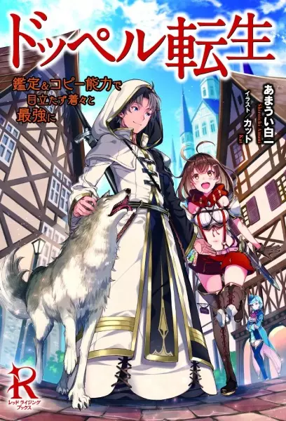 Gambar Cover Manga Doppel Tensei Kantei & Copy Nouryoku de Medatazu Chakuchaku to Saikyou ni