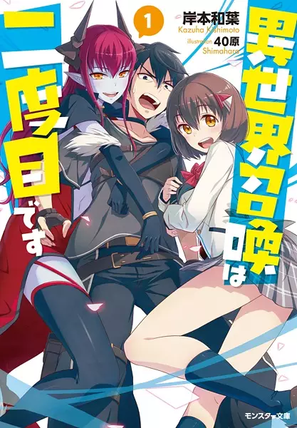 Gambar Cover Manga Isekai Shoukan wa Nidome desu