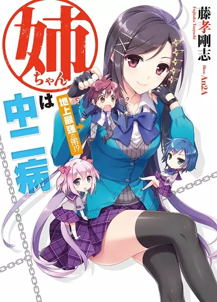 Gambar Cover Manga Neechan wa Chuunibyou