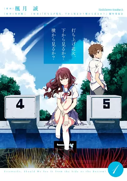 Gambar Cover Manga Uchiage Hanabi, Shita kara Miru ka? Yoko kara Miru ka?
