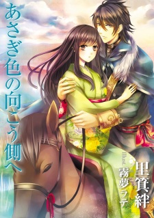 Sampul Manga Asagiiro no Mukougawa e