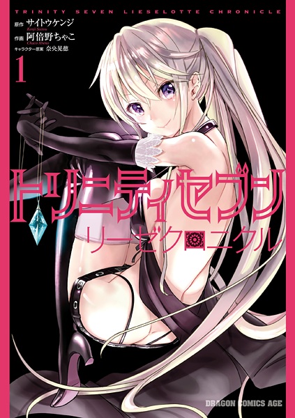 Gambar Cover Manga Trinity Seven: Liese Chronicle
