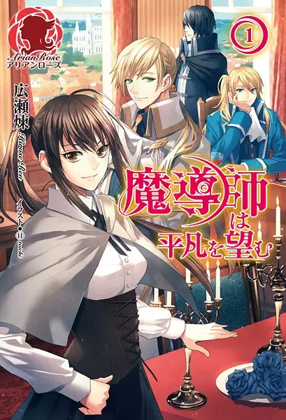 Gambar Cover Manga Madoushi wa Heibon wo Nozomu