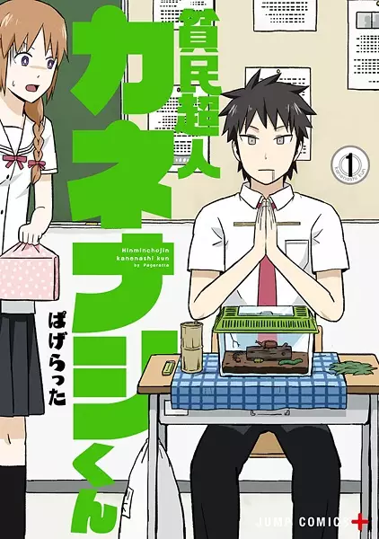 Gambar Cover Manga Hinmin Choujin Kanenashi-kun