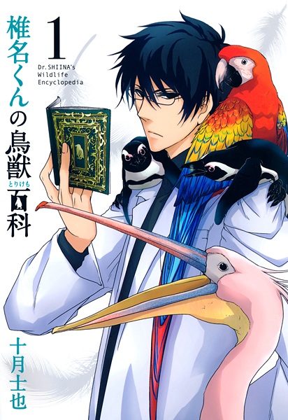 Gambar Cover Manga Shiina-kun no Torikemo Hyakka