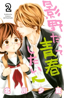 Gambar Manga Kageno datte Seishun Shitai