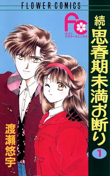 Gambar Cover Manga Zoku Shishunki Miman Okotowari