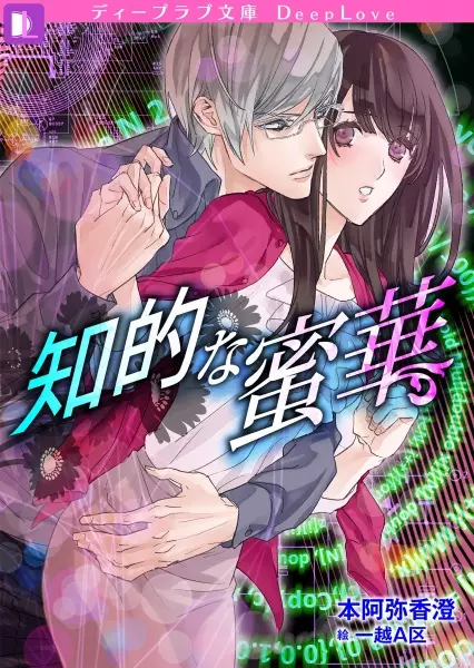 Gambar Cover Manga Chiteki na Mitsuka