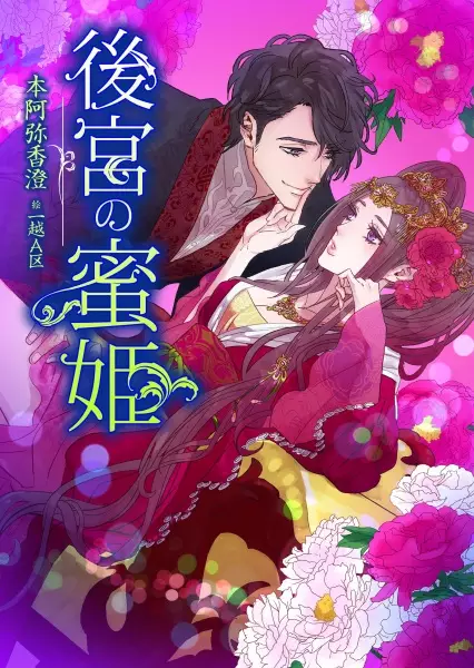 Gambar Cover Manga Koukyuu no Mitsuhime