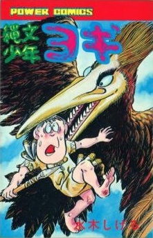 Sampul Manga Joumon Shounen Yogi