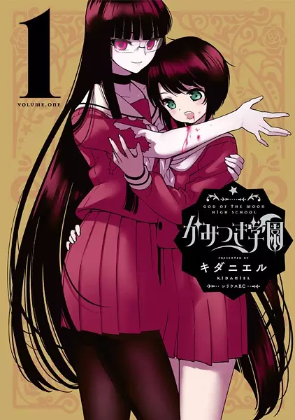 Gambar Cover Manga Kamitsuki Gakuen