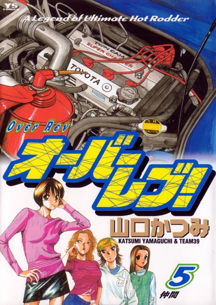 Gambar Manga Over Rev!