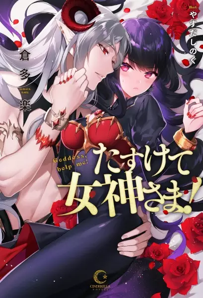 Gambar Cover Manga Tasukete Megami-sama!