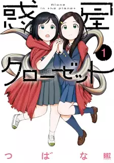 Gambar Manga Wakusei Closet
