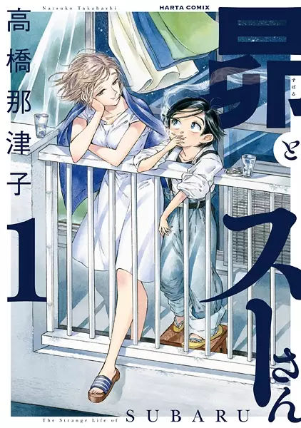 Gambar Cover Manga Subaru to Suu-san