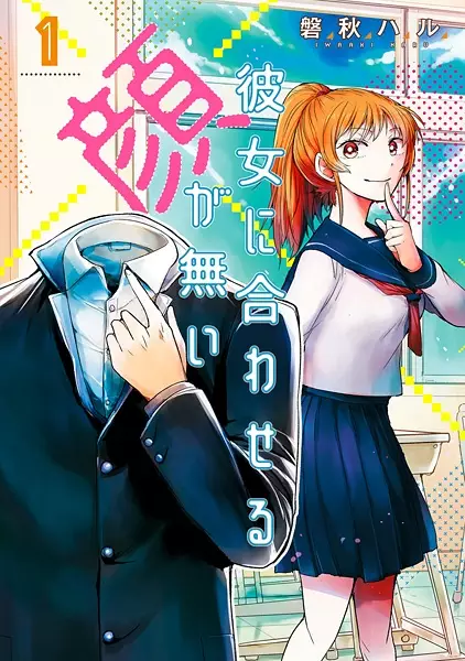 Gambar Cover Manga Kanojo ni Awaseru Kao ga Nai