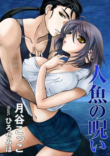 Gambar Cover Manga Ningyo no Noroi