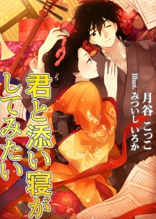 Sampul Manga Kimi to Soine ga Shitemitai