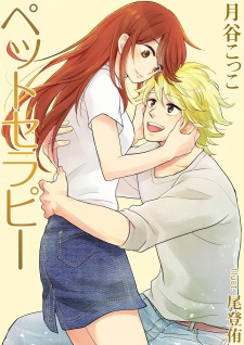 Sampul Manga Pet Therapy