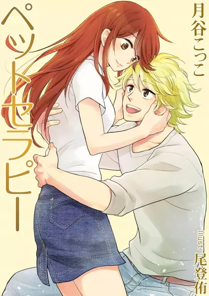 Gambar Cover Manga Pet Therapy