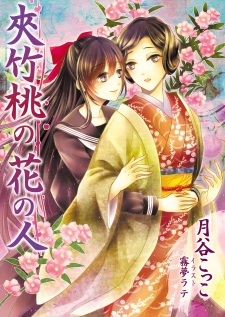Sampul Manga Kyouchikutou no Hana no Hito