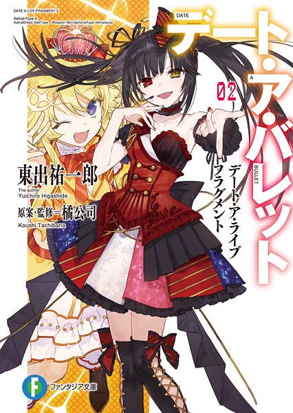 Manga image Date A Live Fragment: Date A Bullet