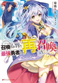 Sampul Manga Shoukan Saresugita Saikyou Yuusha no Reunion