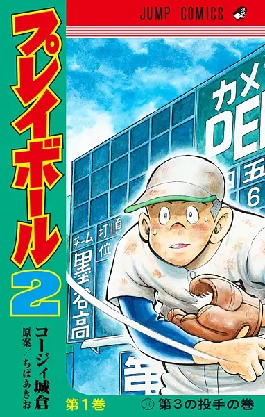 Gambar Cover Manga Play Ball 2