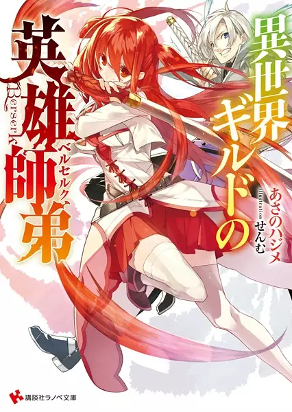 Gambar Cover Manga Isekai Guild no Berserk