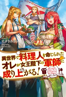 Sampul Manga Isekai de Ryourinin wo Meijirareta Ore ga Joou Heika no Gunshi ni Nariagaru!