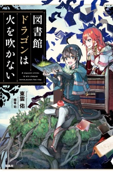 Sampul Manga Toshokan Dragon wa Hi wo Fukanai