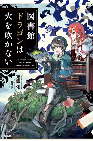 Gambar Cover Manga Toshokan Dragon wa Hi wo Fukanai