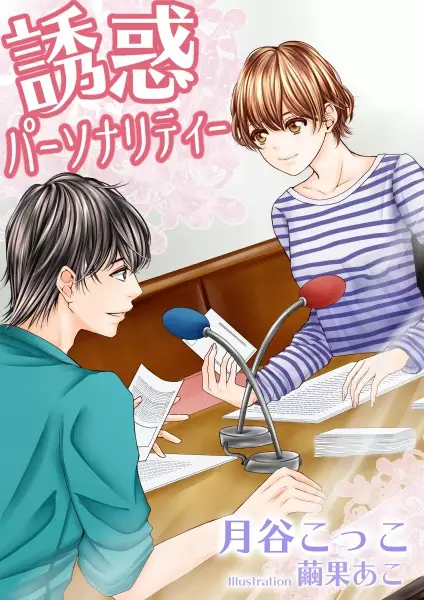 Gambar Cover Manga Yuuwaku Personality