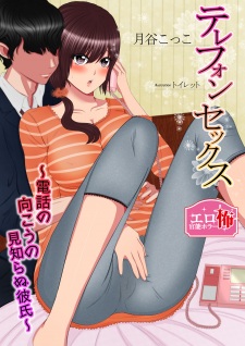 Sampul Manga Telephone Sex: Denwa no Mukou no Mishiranu Kareshi