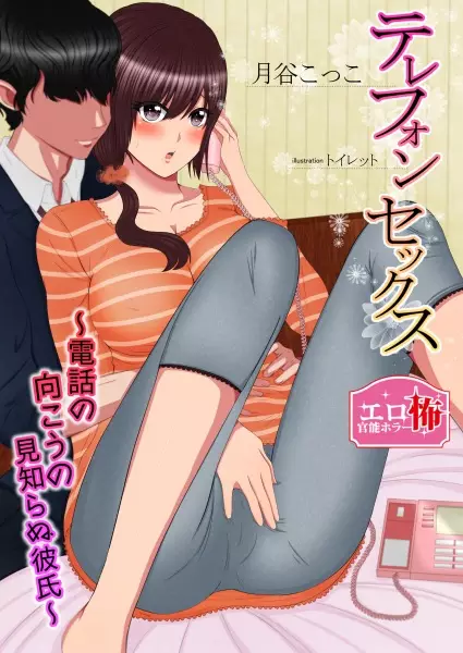 Gambar Cover Manga Telephone Sex: Denwa no Mukou no Mishiranu Kareshi