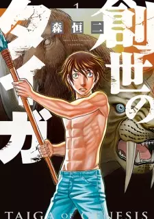 Manga image Sousei no Taiga