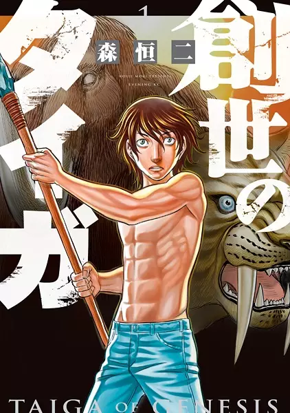 Cover Manga: Sousei no Taiga