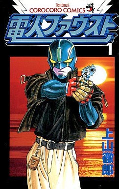 Gambar Cover Manga Denjin Faust