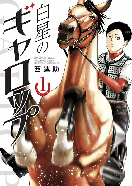 Gambar Cover Manga Hakusei no Gallop
