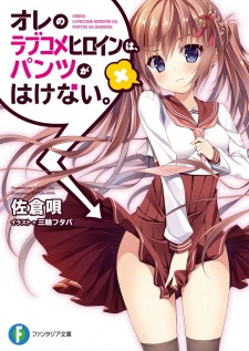 Sampul Manga Ore no Love Comedy Heroine wa, Pantsu ga Hakenai.