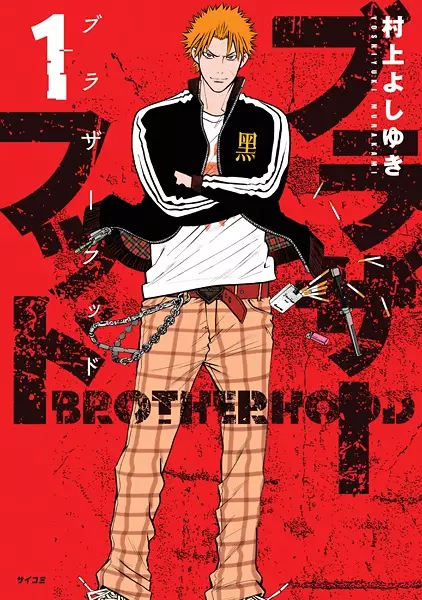 Gambar Cover Manga Brotherhood