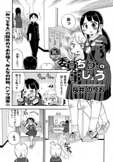 Sampul Manga Iinchou no Jijou