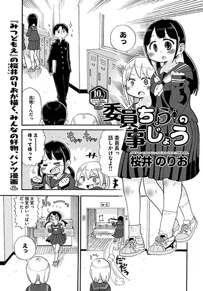 Gambar Cover Manga Iinchou no Jijou